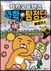 카카오프렌즈 과학 탐정단 6