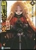 織田信奈の野望 全國版(4)