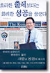 초라한 출세보다는 화려한 성공을 꿈꾼다