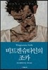 비트겐슈타인의 조카