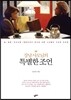 강남 사모님의 특별한 조언 - 일.결혼.자녀교육.재테크까지 최고로 이룬 그녀들의 시크릿 인터뷰