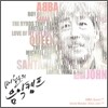 배철수의 음악캠프 - 1960년대~1970년대 대표곡 [2CD] - ABBA, Queen에서 Stevie Wonder, Elton John까지