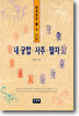 내 궁합 · 사주 · 팔자