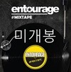 안투라지 (tvN 금토 드라마) OST
