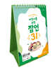 어린이를 위한 잠언 31