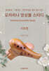 오카리나 앙상블 스터디 기초편