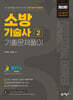 소방기술사 기출문제풀이 2