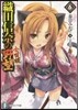 織田信奈の野望 全國版(6)