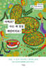 어쩌죠? 사는 게 점점 재밌어져요!