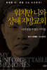 워치만 니와 상해 지방교회