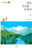 명상 걷기를 논하다 2