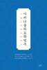 사미니율의 요략역주