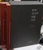 한국의식주생활사전 : 식생활 (전2권)
