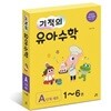 기적의 유아 수학 A단계 세트 (전6권)