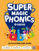 슈퍼 매직 파닉스 Super Magic Phonics 4 : 이중자음
