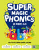 슈퍼 매직 파닉스 Super Magic Phonics 5 : 특별한 소리