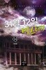 31월12일미스터리 1~14완결(상태양호)