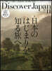 Discover Japan 2026年11月號