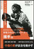 野球スキルアップシリ-ズ 5