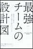 最强チ-ムの設計圖