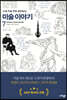 난처한 미술 이야기 7