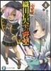 織田信奈の野望 全國版(8)