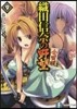 織田信奈の野望 全國版(9)