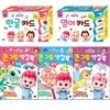 핑크퐁 베베핀 큰그림 색칠북 3권 한글카드112 영어카드 112 모음 5종 세트(전5종)/색칠북-한글.숫자.영어.한글카드112.영어카드112