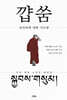 꺕쑴