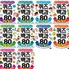 초등학생이 꼭 알아야 하는 퀴즈 백과 세트 (전 10종)