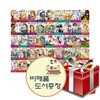 초등학생을 위한 세계 명작 1~63권 세트