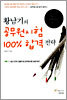 황남기의 공무원시험 100% 합격 전략