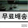 Ryuichi Sakamoto (류이치 사카모토) - Async