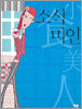 소식 미인