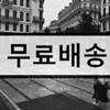 이부영 - 미셸 르그랑을 노래하다 (Songs of Michel Legrand)