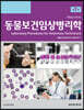 동물보건임상병리학