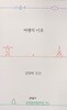 여행의 이유