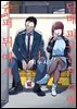 [묶음] 슈퍼 뒤에서 담배 피우는 두 사람 (총7권/미완결)