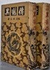 武俠小說 黑龍傳 흑룡전 - 상,중(현2권) 