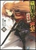 織田信奈の野望 全國版(10)
