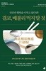 결코, 배불리 먹지 말 것