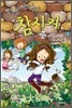 참시커 12