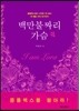 백만불짜리 가슴