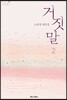 거짓말 2