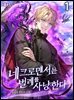 [세트] 네크로맨서는 벌레를 사냥한다 (총6권/완결)