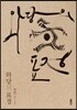 와당의 표정