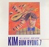 [LP] 김범룡 - 7집 사랑 그 이름 하나로 LP [서울음반 SPDR-294]