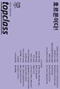 topclass 톱클래스 2025년 9월 Issue No.244 | 호르몬이다
