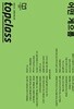 topclass 톱클래스 2025년 8월 Issue No.243 | 어떤 게으름