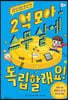 2억 모아 스무 살에 독립할래요!